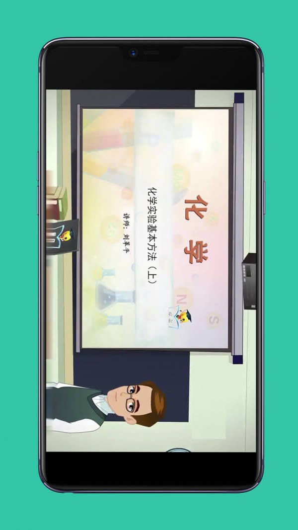 高中化学教程 for Android v3.6.2 安卓版