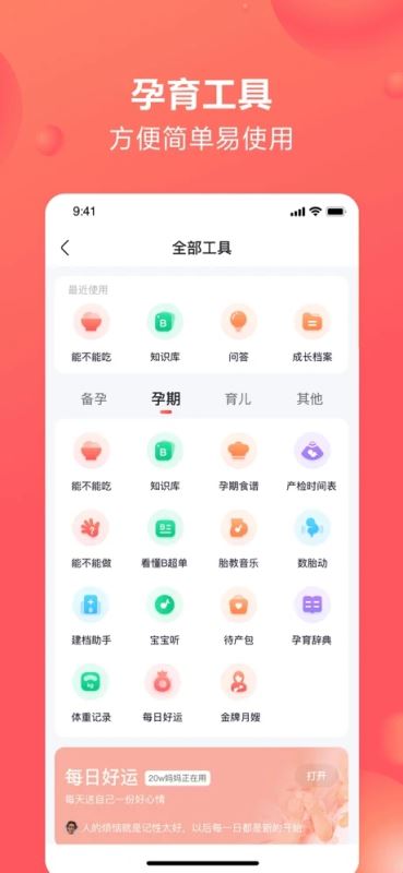 宝宝树孕育(孕妇怀孕备孕好帮手) for iPhone v8.58.0 苹果手机版