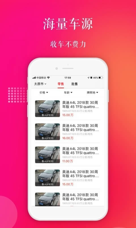 淘好车(二手车交易) for Android v1.0.0 安卓版