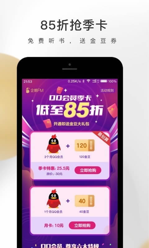 企鹅FM听书 v7.16.8.96 安卓版