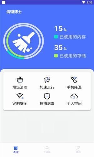 清理博士(手机垃圾清理) for Android v1.0.1 安卓版