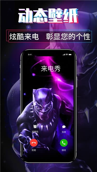 视频来电主题秀 for Android v1.0.0 安卓版