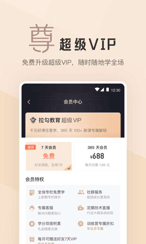 拉勾教育 for android v2.3.8 安卓手机版