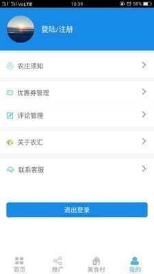 农汇农庄商家版 for android v1.2.2 安卓手机版