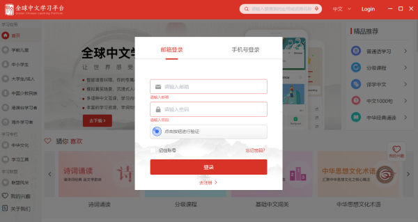 全球中文学习平台(中文学习软件) v1.0.0.1 官方版