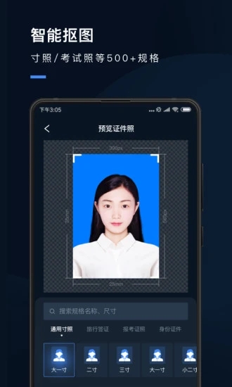证件照研究院(专业证件照拍摄应用) for iPhone v3.0.36 苹果手机版