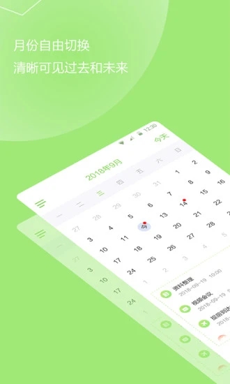 我的待办事项(日程管理/计划清单助手) for Android V1.1.0 安卓手机版