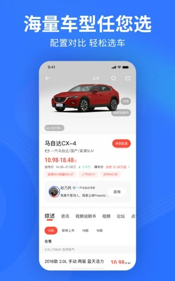 易车(看车/买车/汽车资讯平台) v10.40.1 for iPhone 苹果手机版