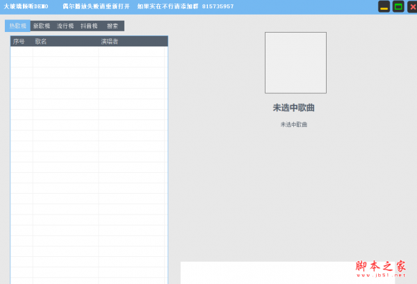 大玻璃倾听音乐(音乐播放器) v1.0 免费绿色版