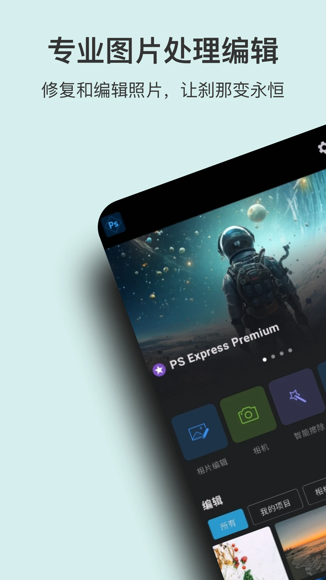 PS图片处理(在线修图软件) v5.2.1 安卓版