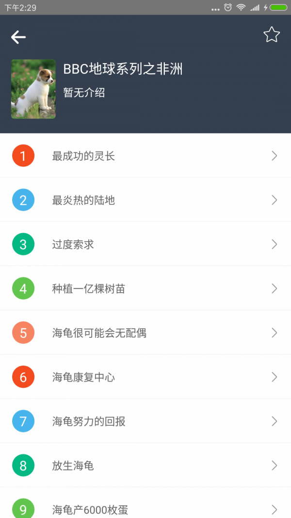 bbc双语英语听力 for Android v1.2.4 安卓版