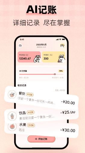 甜心记账(记账软件) v1.3.8 安卓手机版