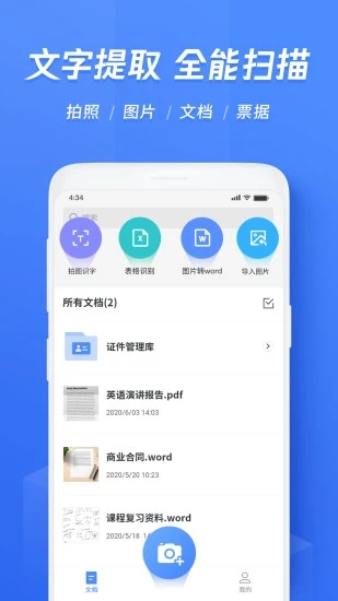 迅捷文字识别(ocr文字识别) for iPhone v3.6.0 苹果手机版