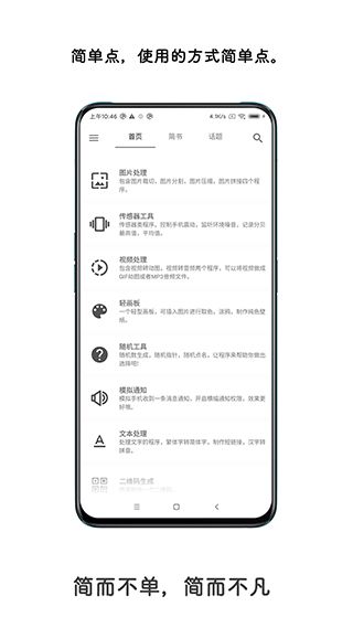 极序(多功能工具箱) v2.1.4 安卓版