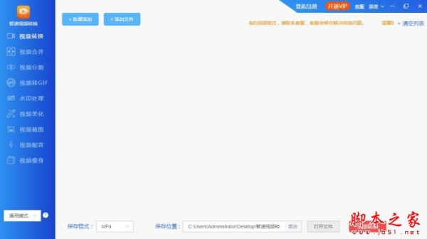 智速视频转换 V7.7.5 官方安装版