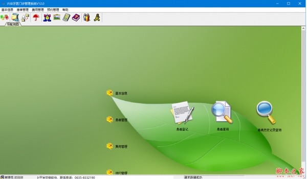 兴华牙医门诊管理系统 v12.0 免费安装版(附安装教程)