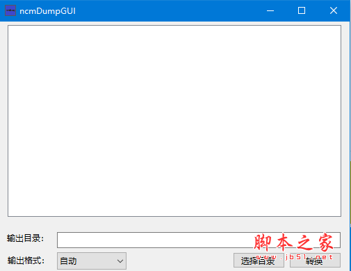 ncmDumpGUI(网易云NCM音频格式转换软件) v1.0 免费绿色版