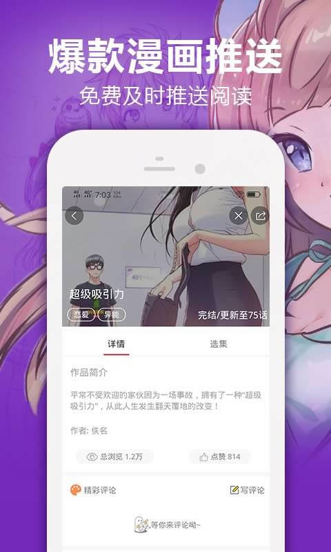 漫画粉(漫画阅读) for Android v1.0 安卓版