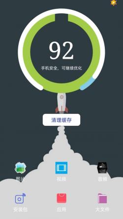 风速清理 for Android v1.0.5 安卓手机版