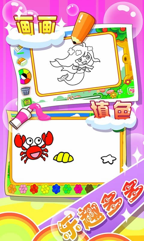 儿童宝宝学画画 for Android v5.1.50 安卓版