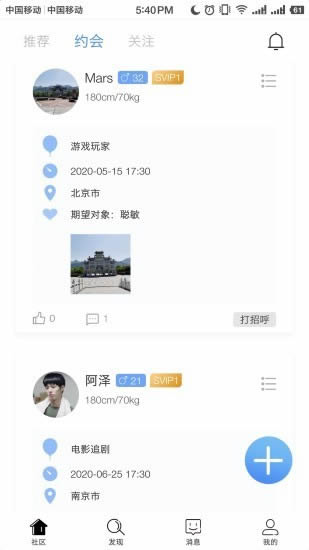 盼汐社交APP for Android v1.1.3 安卓版