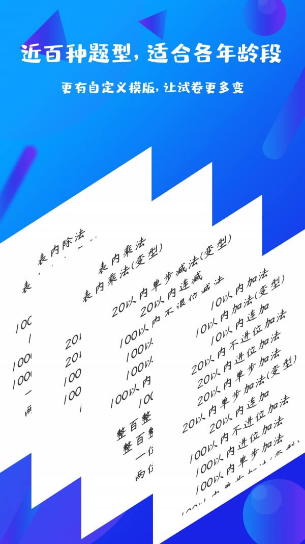 每日口算(数学口算学习) for Android v2.0.2 安卓手机版