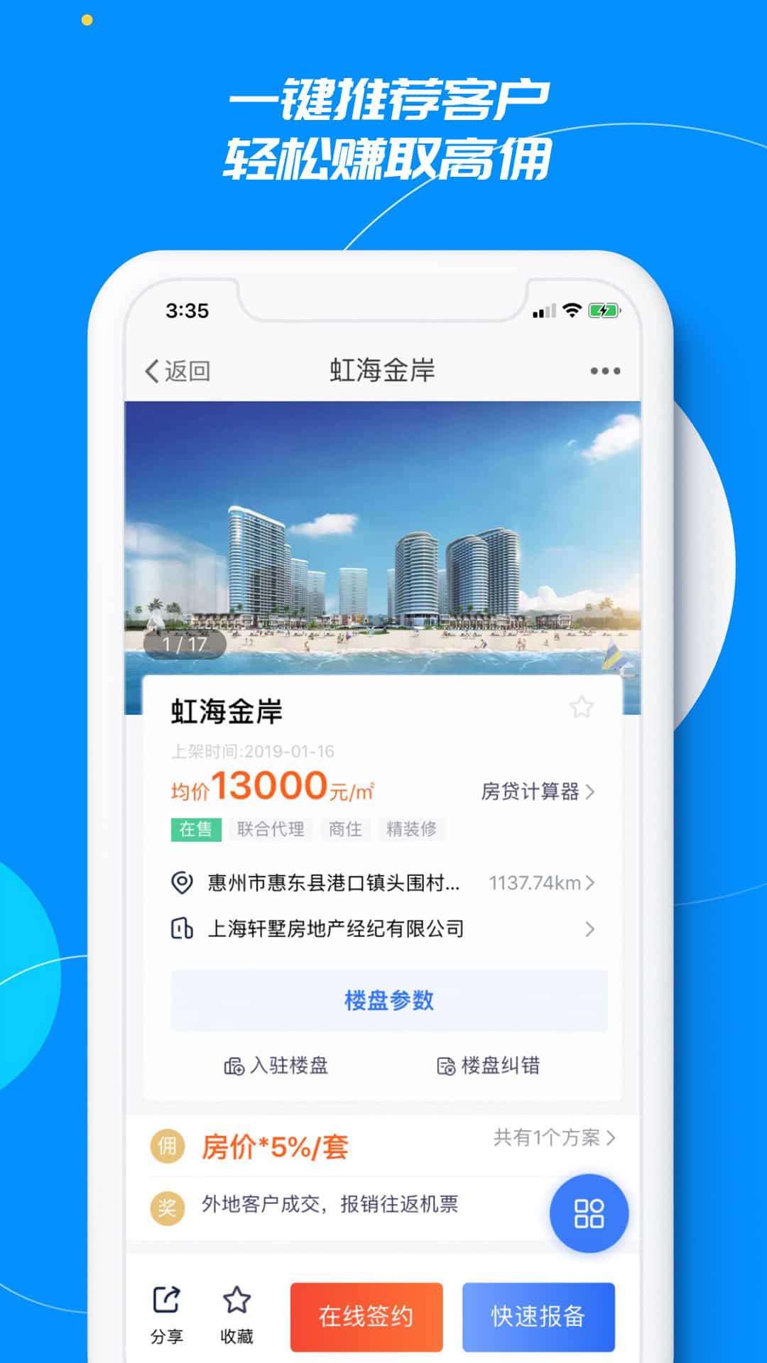 经纪圈(房地产经纪人社区) v5.2.17 安卓手机版