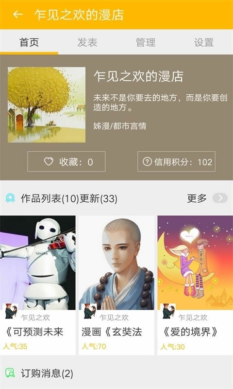韩漫家(看漫画软件) for Android v1.3.0 安卓版