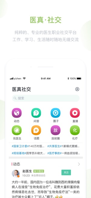 医真云(一体化全医技平台) v1.03.41 安卓手机版