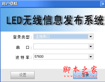 LED无线信息发布系统 v7.4 免费安装版