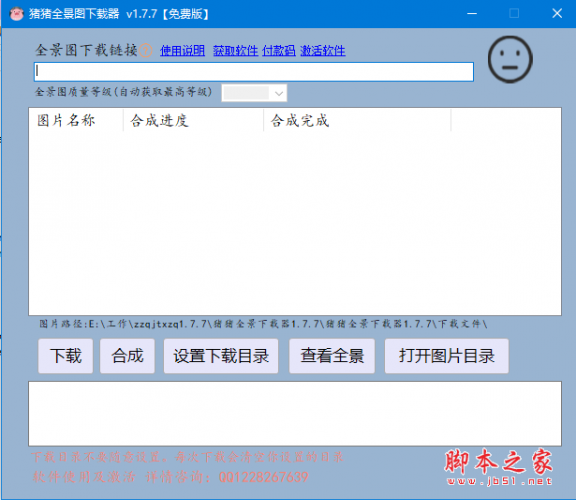 猪猪全景图器(图片软件) v1.7.7 免费绿色版