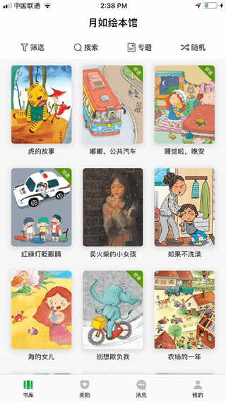 月如绘本馆(育儿故事绘本阅读软件) v3.4.1 安卓手机版