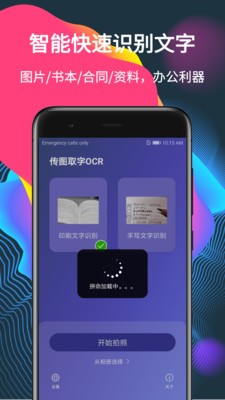 传图取字OCR for Android v.0.3 安卓版