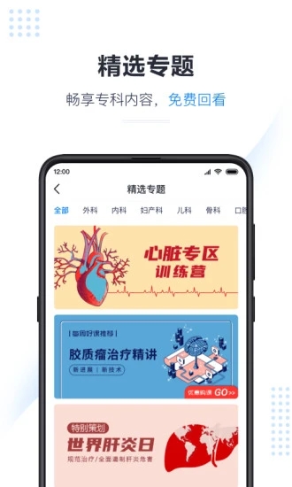 医会宝(医学服务平台) for iPhone v3.8.0 苹果手机版