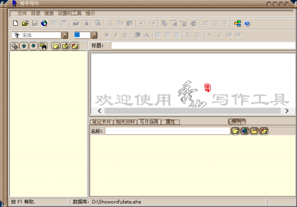 秀字写作(写作软件) v3.3 官方版