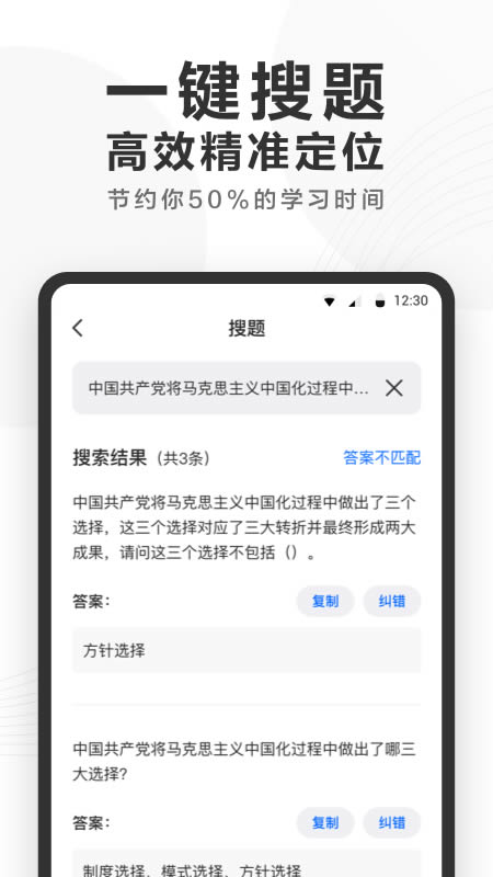 快答案(找答案神器) for Android v1.0.4 安卓版