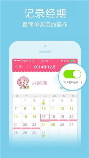 大姨妈管家 for Android v1.2 安卓版
