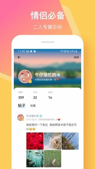情侣签(情侣必备) for Android v2.4.5 安卓版