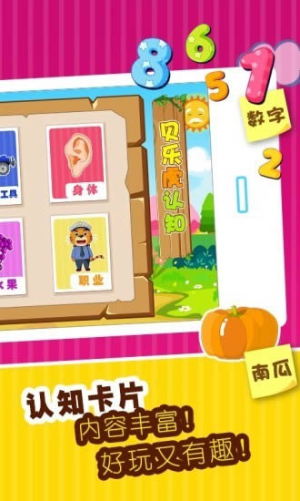 宝宝智力问答(儿童早教软件) for Android v1.8.2 安卓版