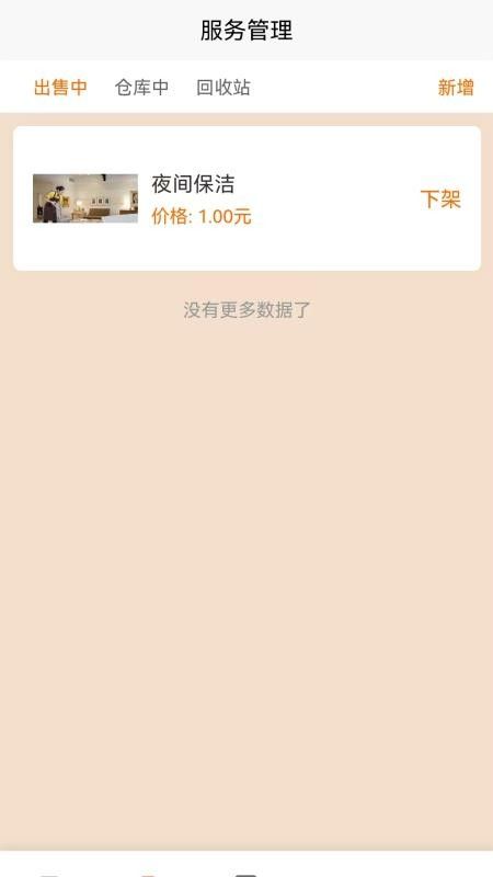 未来社区e家商家端(商家管理工具) v1.0.6 安卓版