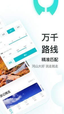哇旅行 for Android v1.3.5 安卓手机版