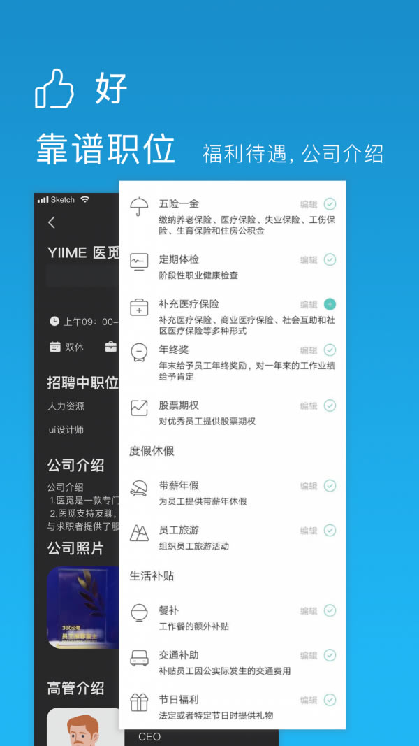医觅(医疗招聘软件) for Android v1.1.8 安卓手机版