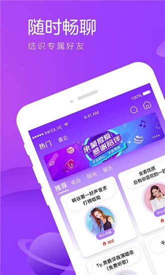 香芋星球(语音交友平台) for Android v5.2.00 安卓手机版