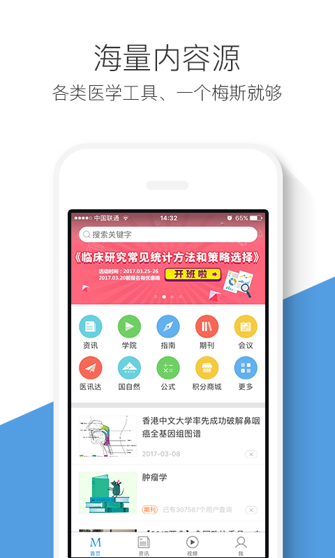 梅斯医学 for Android V6.3.6 安卓手机版