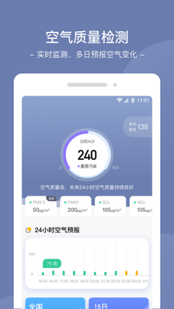 星空天气 for Android v1.0.0 安卓手机版