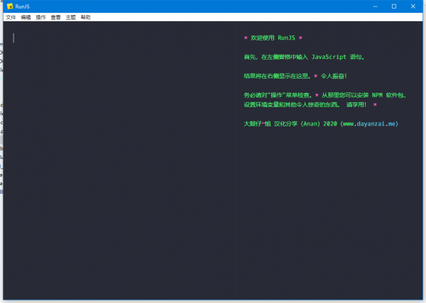javascript代码编辑器 RunJs v1.12 绿色中文版