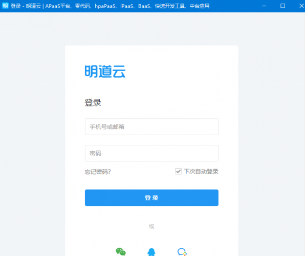 明道云电脑版(企业管理服务平台) v2.2.0.0 官方版
