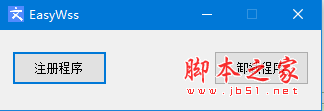 EasyWss(文叔叔文件快捷上传分享软件) V1.0.0 免费绿色版