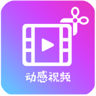 动感视频剪辑 for Android v11.0 安卓版