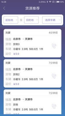 货安宝司机 for Android v2.2.3 安卓版